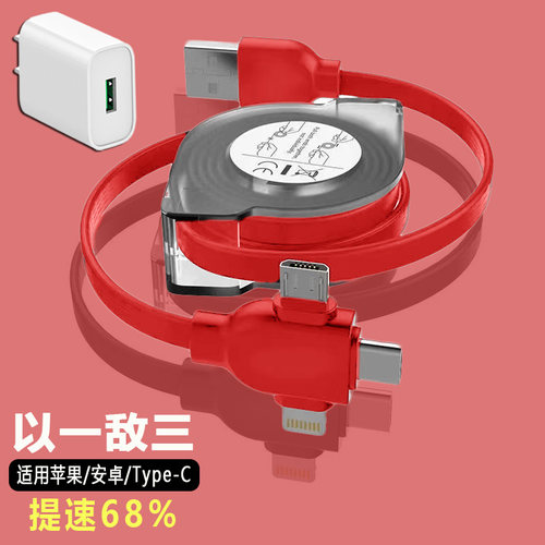 数据线三合一充电线一拖三适用于苹果14pro/13华为mate60小米手机iPad车载充电线伸缩手机多功能USB通用线6A