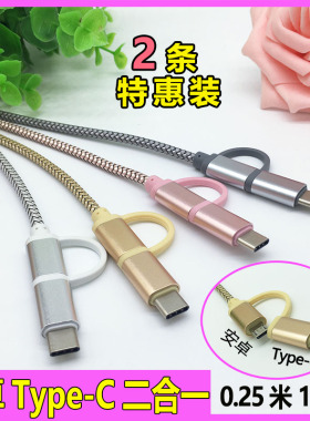 Type-C安卓二合一拖快充数据线适用华为小米vivo手机充电宝短款线