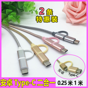 Type-C安卓二合一拖快充数据线适用华为小米vivo手机充电宝短款线