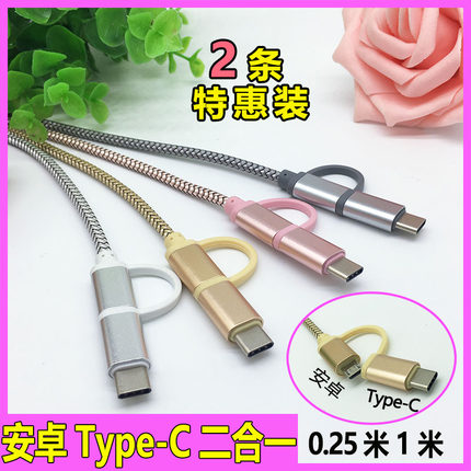 Type-C安卓二合一拖快充数据线适用华为小米vivo手机充电宝短款线