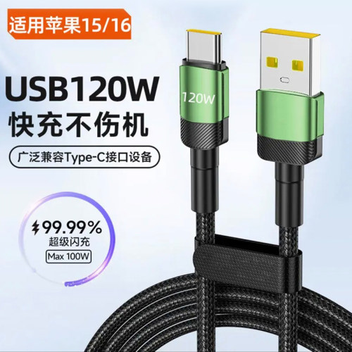 Type-C编织加粗数据线线120w超级闪充车载手机USB充电线器适用苹果16pro华为pura80/70荣耀200小米6A快充