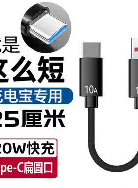 10A充电宝移动电源短款数据线type编织适用华为nova荣耀mate畅享magic小米note红米vivo手机车载平板蓝牙耳机