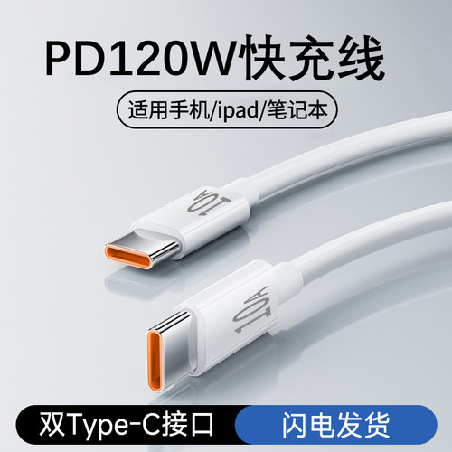 120W超级闪充双头typec充电线10A快充适用苹果15pro华为小米macbook笔记本电脑车载数据线ctoc