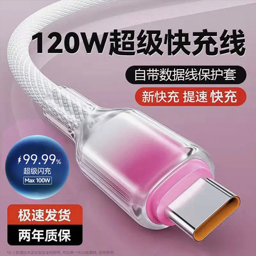 type-c数据线6A超级闪充加粗编织线适用华为mate60荣耀300/200小米vivoOPPO车载通用渐变120W快充