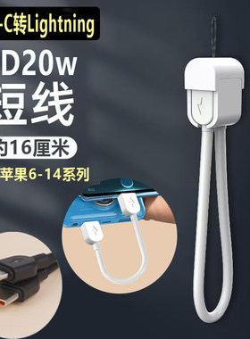 16厘米充电宝移动电源PD20w便携挂绳短款快充数据线适用苹果7plus8Xr手机iPhone11pro12max13/14平板ipad车载