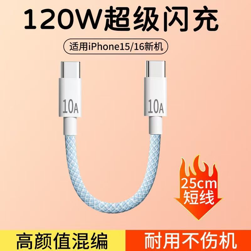 120W超级快充双头Type-C数据线充电线超短线两头typec充电线适用苹果1615华为OPPO小米车载短款ctoc编织10A图片