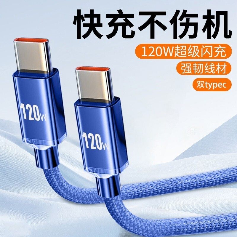 加长2米双头type-c数据线120W尼龙编织ctoc双口typec适用华为荣耀vivoppo手机平板Pad车载充电线6A/5A快充