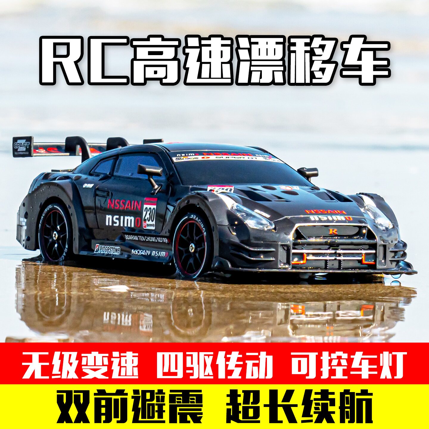 专业rc遥控车可漂移高速四驱GTR比赛车充电动成人男孩玩具汽车
