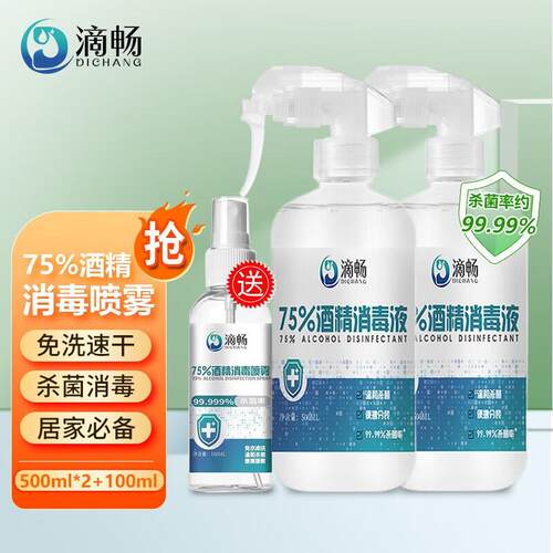 75%酒精消毒液儿童办公常备