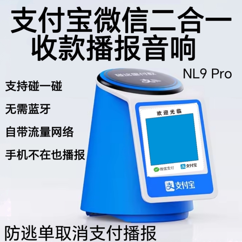 支持支付宝碰一碰二合一收款音箱