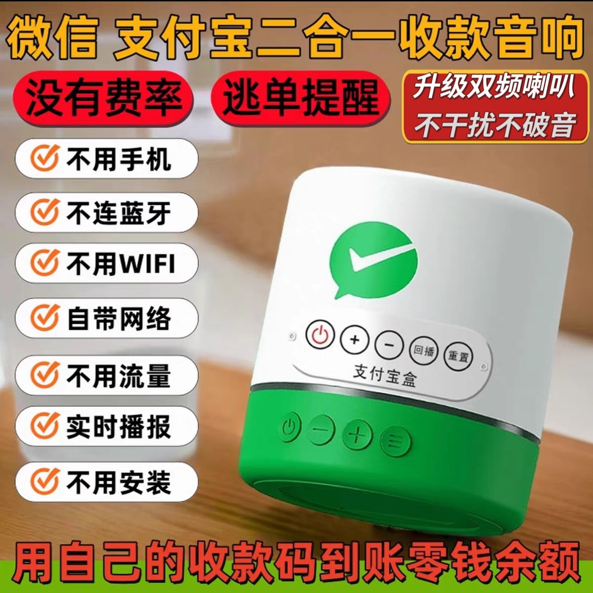 FAPro二合一微信支付宝收款音响