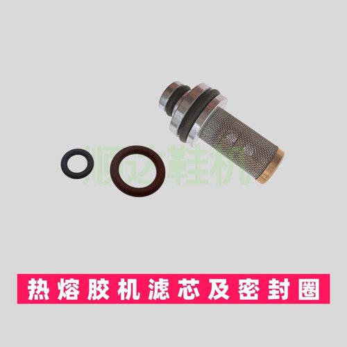 热熔胶机喷胶机喷头滤芯 高温密封圈喷胶机配件过滤网 滤网组件