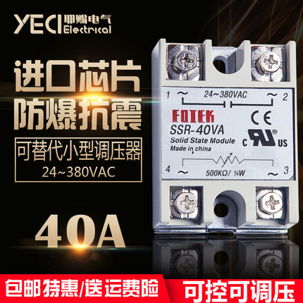 单相固态调压器SSR-40VA可控可调压220V交流继电器小可控硅电阻型
