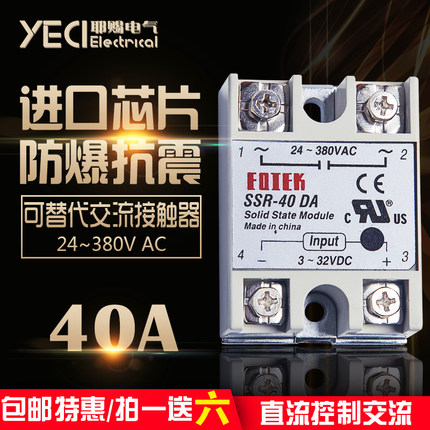 固态继电器40A直流24V控制交流220V小型单相接触器SSR-40DA包邮