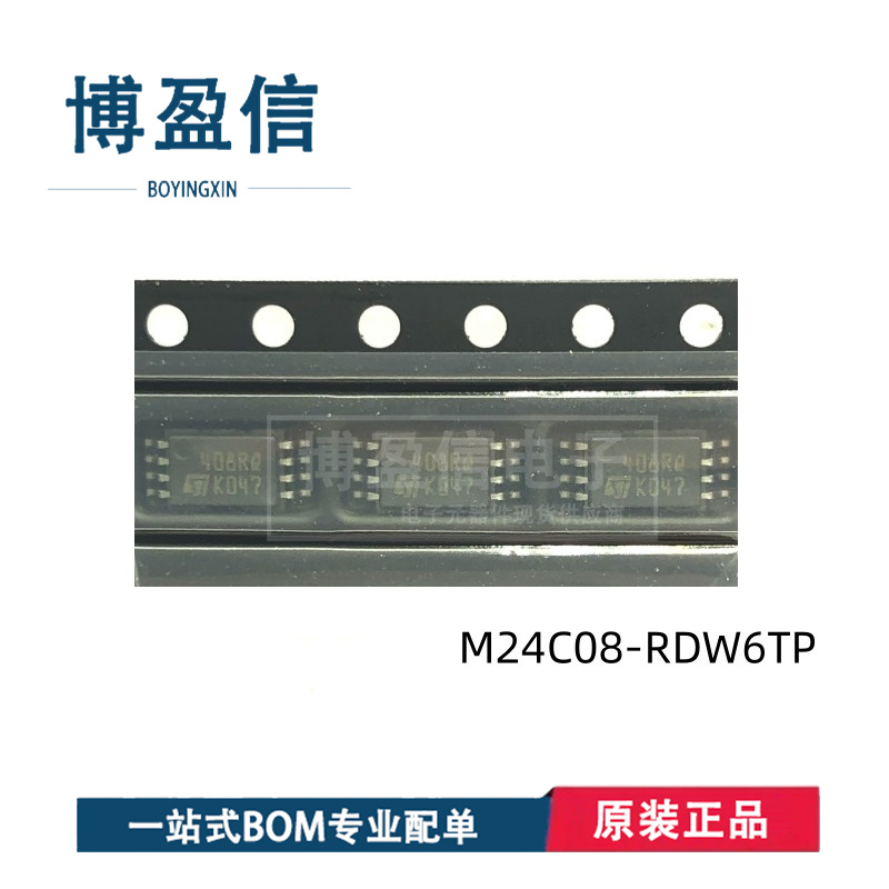 全新原装 M24C08-RDW6TP 丝印408RT 贴片TSSOP8 EEPROM存储器芯片