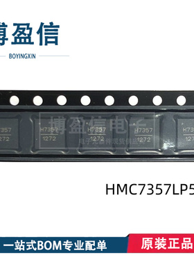 HMC7357LP5GE HMC7357LP5GETR 丝印H7357 QFN24 射频放大器芯片