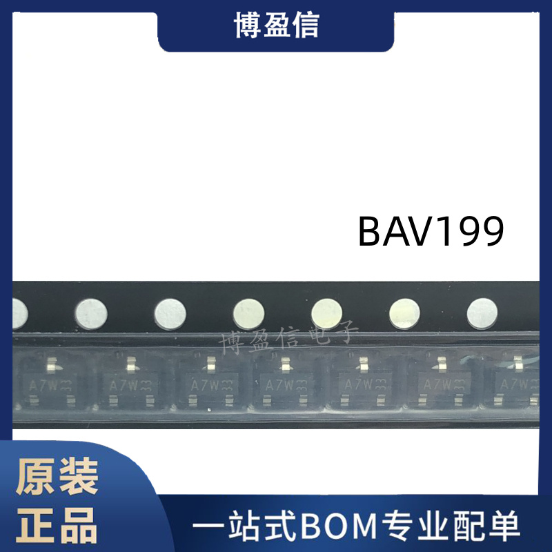 全新原装正品 贴片二极管 BAV99 丝印A7W 封装SOT23 0.2A/70V