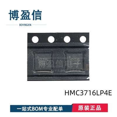全新原装 HMC3716LP4E 丝印H3716 贴片QFN-24 数字鉴频鉴相器芯片