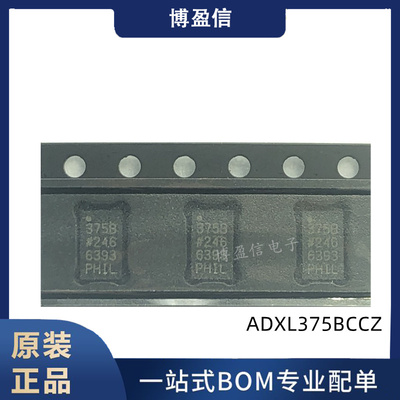 全新原装正品 ADXL375BCCZ 丝印357B 封装LGA14 加速计传感器芯片