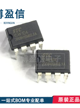 全新原装 STC15W101/102/104-35I-SOP8/DIP8/DFN8 微控制器单片机