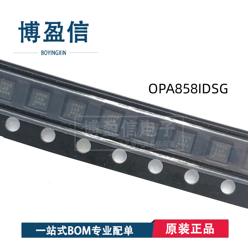 全新原装 OPA858IDSGR OPA858IDSGT 丝印X858 贴片 WSON-8 放大器