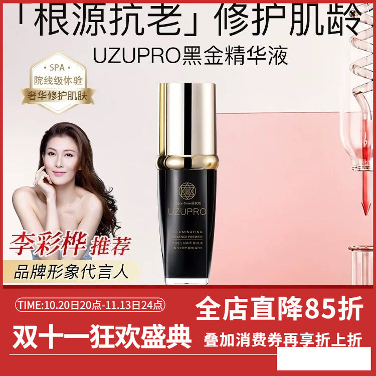 日本UZUPRO黑金精华液修护淡纹提亮肤色补水保湿30ml