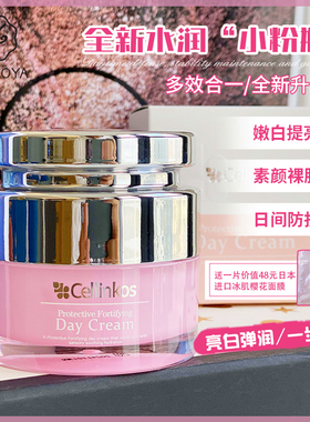 韩国皮肤科Cellinkos赛琳寇脐带血水润滋养焕彩日霜水光嫩白面霜