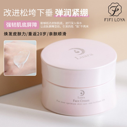 少女肌!日本院线luara晶泽面霜补水保湿紧致提拉去纹舒缓修护 50g