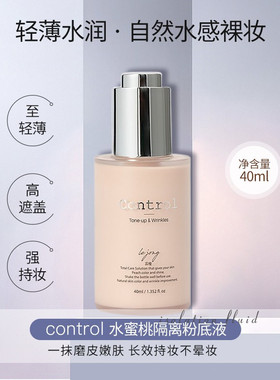 韩国二奶霜水蜜桃control妆前乳40ml遮瑕隔离霜二合一粉底液BB霜