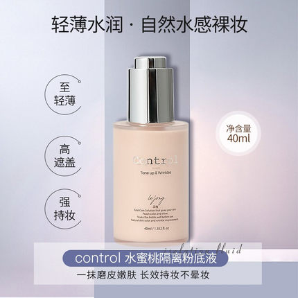 韩国二奶霜水蜜桃control妆前乳40ml遮瑕隔离霜二合一粉底液BB霜