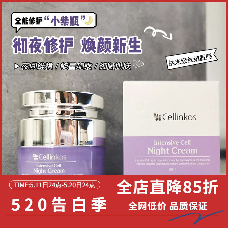 韩国皮肤科cellinkos赛琳寇脐带血紧致滋润修护晚霜补水保湿面霜