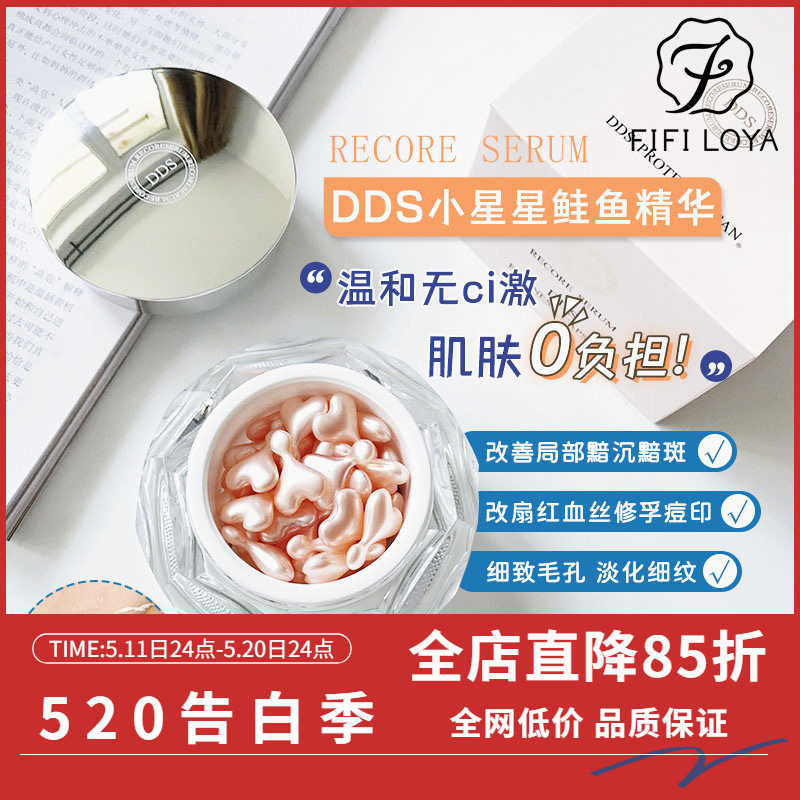 日本DDS鲑鱼精华Recore Serum修护受损敏感红血丝痘印痘坑收毛孔