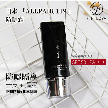 日本HERY ALLPAIR119防晒乳霜物化结合防水防蓝光清爽不油腻 35g
