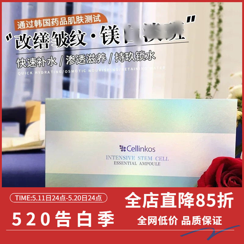 韩国cellinkos赛琳寇脐带血精华原液修护痘印补水缩毛孔提亮