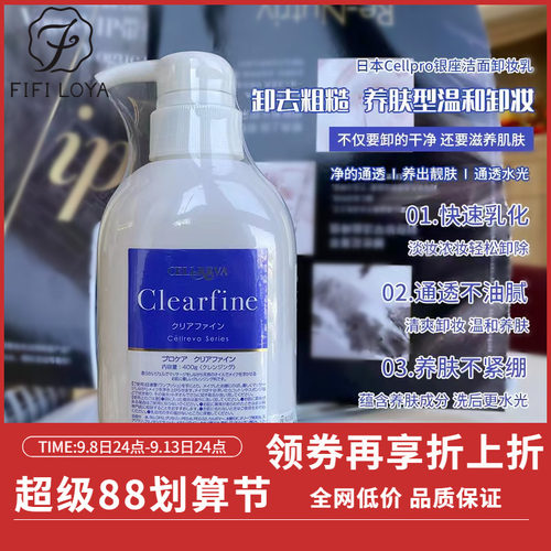 日本银座cellreva卸妆啫喱乳400g