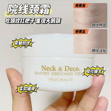颈纹终结者!日本院线Neck&Deco颈霜紧致提拉美颈天鹅颈双下巴80g