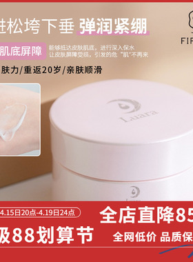 少女肌!日本院线luara晶泽面霜补水保湿紧致提拉去纹舒缓修护 50g