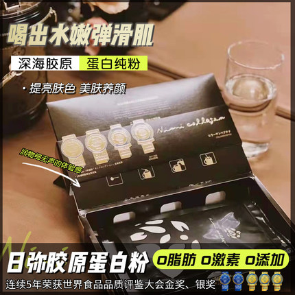 少女肌！顺丰日本进口深海红鲷鱼鳞水解胶原蛋白多肽粉剂小分子肽