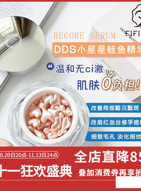日本DDS补水修护鲑鱼精华