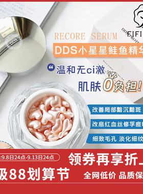 日本DDS补水修护鲑鱼精华