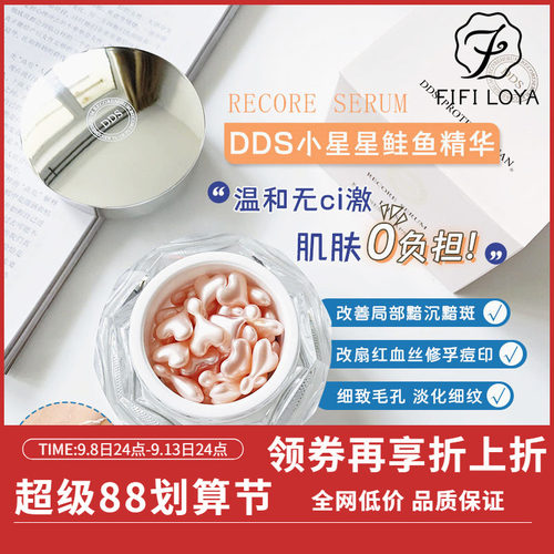日本DDS补水修护鲑鱼精华