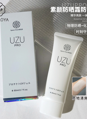 素颜防晒 日本院线UZU防晒乳霜SPF50清爽不油腻补水 孕敏可用 80g