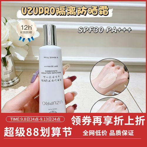 日本UZUPRO隔离防晒霜SPF30PA+++遮瑕服帖养肤提亮轻透不假白80ml