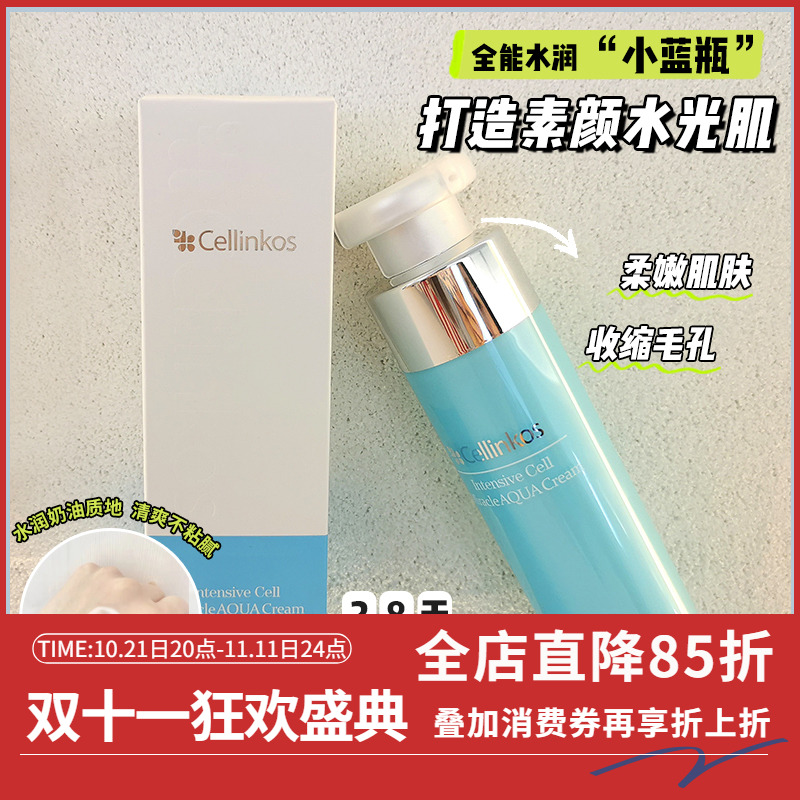 韩国皮肤科cellinkos水光乳110g