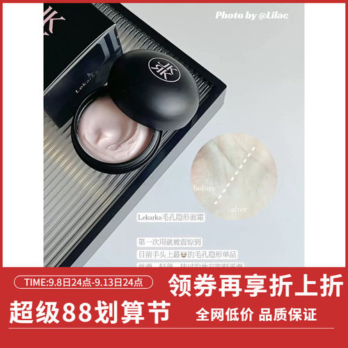 日本Lekarka妆前毛孔隐形面霜修复抚平毛孔细纹30G