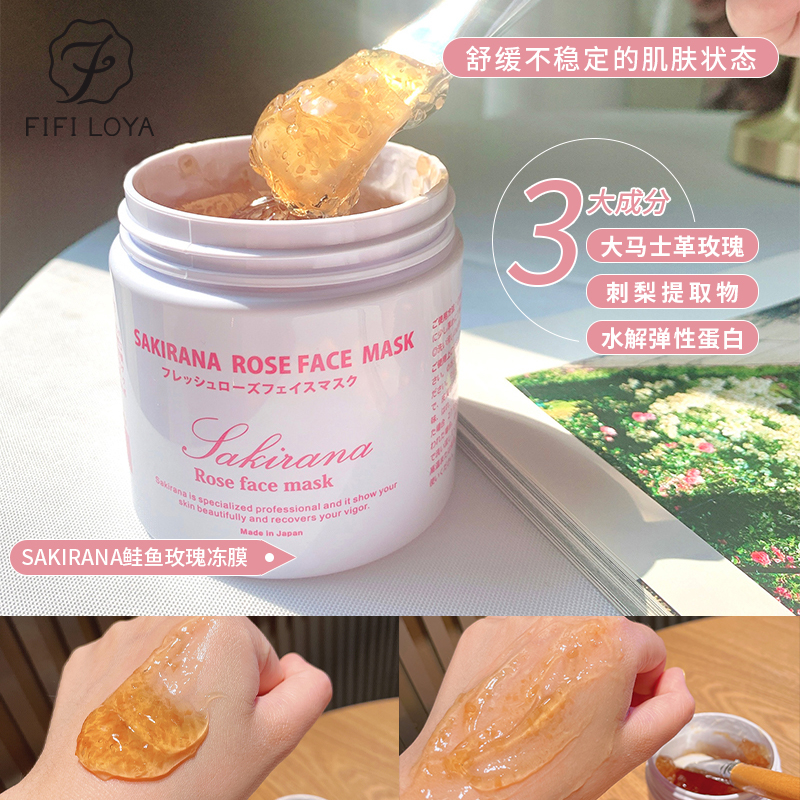 日本Sakirana补水修护冻膜