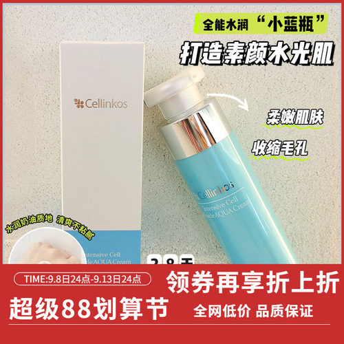 韩国皮肤科cellinkos水光乳110g