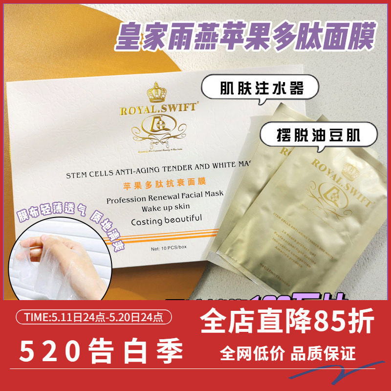 FIFI家 皇家雨燕苹果多肽面膜补水保湿温和水光舒缓嫩白修护提亮