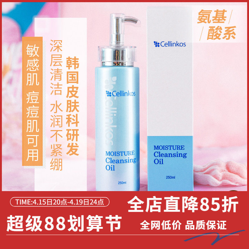 韩国皮肤科Cellinkos脐带血深层洁面水光洗面奶卸妆补水保湿250ml