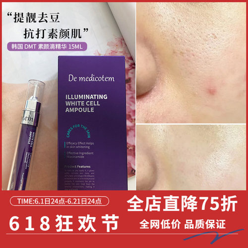 素颜神器韩国dmt滴增强肌肤屏障